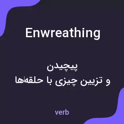 معنی enwreathing به فارسی