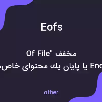 معنی eofs به فارسی معنی eofs به فارسی