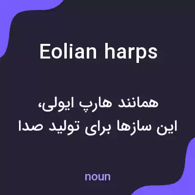 معنی eolian harps به فارسی معنی eolian harps به فارسی