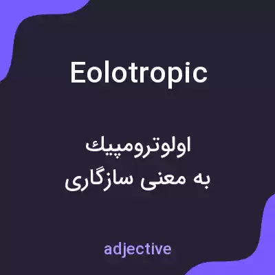 معنی eolotropic به فارسی