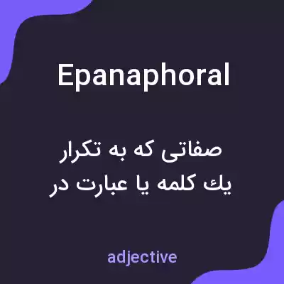 معنی epanaphoral به فارسی معنی epanaphoral به فارسی