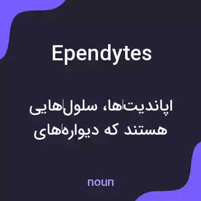 معنی ependytes به فارسی معنی ependytes به فارسی