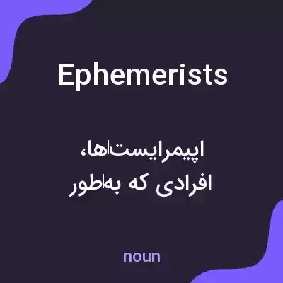 معنی ephemerists به فارسی معنی ephemerists به فارسی