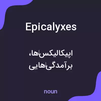 معنی epicalyxes به فارسی معنی epicalyxes به فارسی