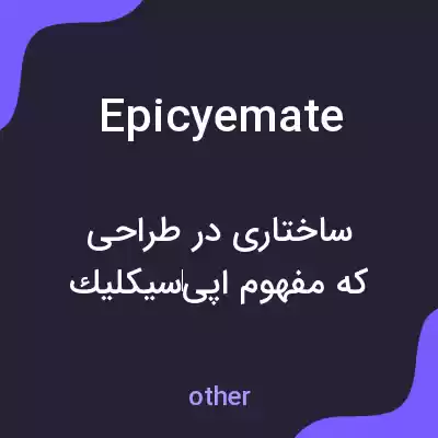 معنی epicyemate به فارسی معنی epicyemate به فارسی