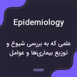 معنی epidemiology به فارسی معنی epidemiology به فارسی