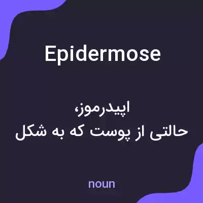 معنی epidermose به فارسی معنی epidermose به فارسی