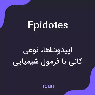 معنی epidotes به فارسی معنی epidotes به فارسی