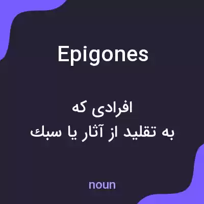 معنی epigones به فارسی معنی epigones به فارسی