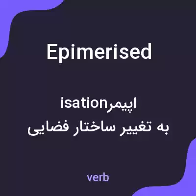 معنی epimerised به فارسی معنی epimerised به فارسی