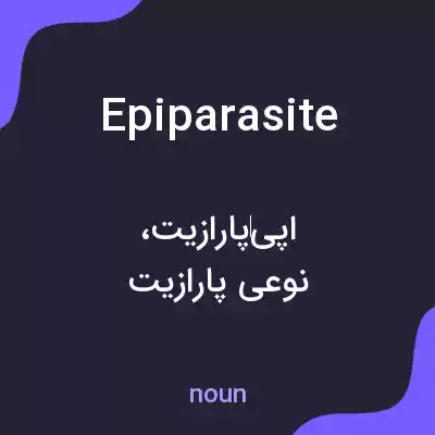 معنی epiparasite به فارسی