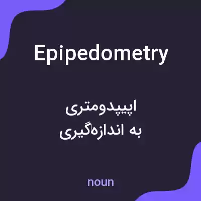 معنی epipedometry به فارسی معنی epipedometry به فارسی