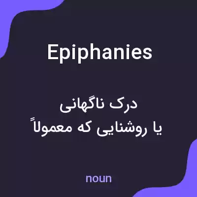 معنی epiphanies به فارسی معنی epiphanies به فارسی