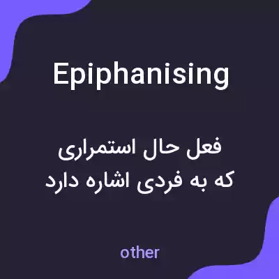 معنی epiphanising به فارسی