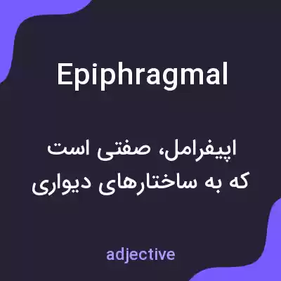 معنی epiphragmal به فارسی معنی epiphragmal به فارسی