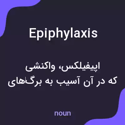 معنی epiphylaxis به فارسی معنی epiphylaxis به فارسی