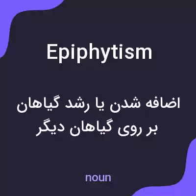 معنی epiphytism به فارسی معنی epiphytism به فارسی