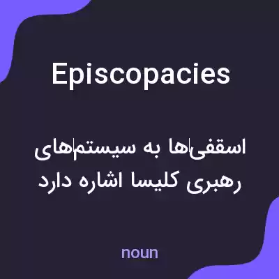 معنی episcopacies به فارسی معنی episcopacies به فارسی