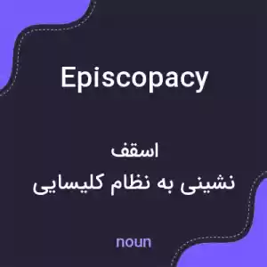 معنی episcopacy به فارسی معنی episcopacy به فارسی