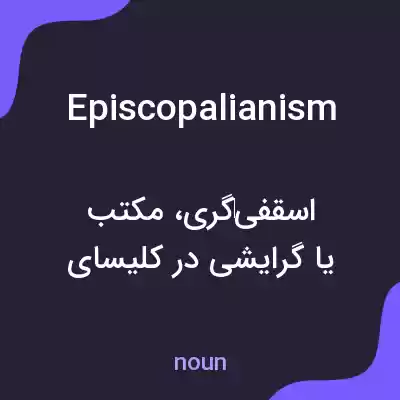 معنی episcopalianism به فارسی معنی episcopalianism به فارسی