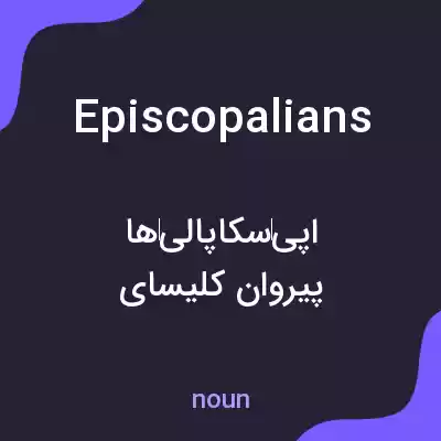 معنی episcopalians به فارسی معنی episcopalians به فارسی