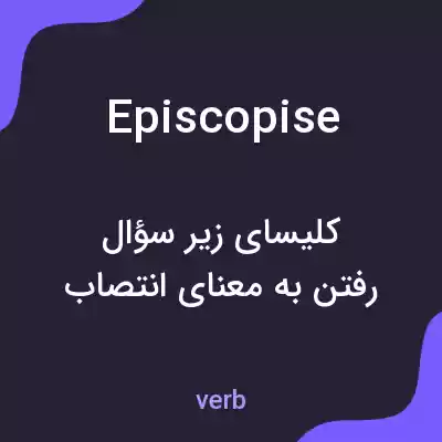 معنی episcopise به فارسی
