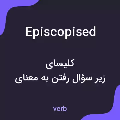 معنی episcopised به فارسی معنی episcopised به فارسی