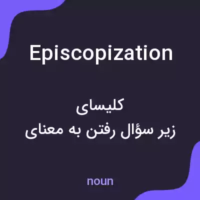 معنی episcopization به فارسی معنی episcopization به فارسی