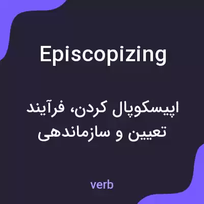 معنی episcopizing به فارسی معنی episcopizing به فارسی
