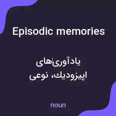 معنی episodic memories به فارسی معنی episodic memories به فارسی