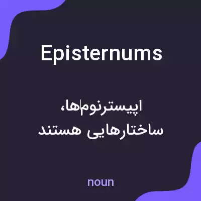 معنی episternums به فارسی معنی episternums به فارسی