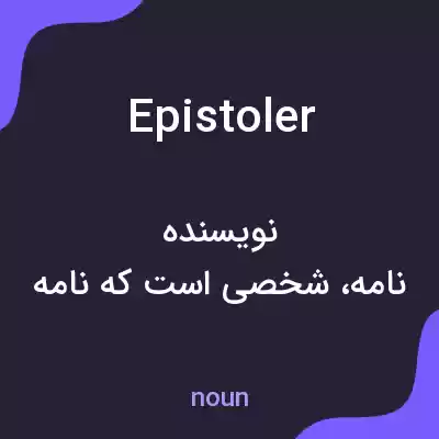 معنی epistoler به فارسی معنی epistoler به فارسی