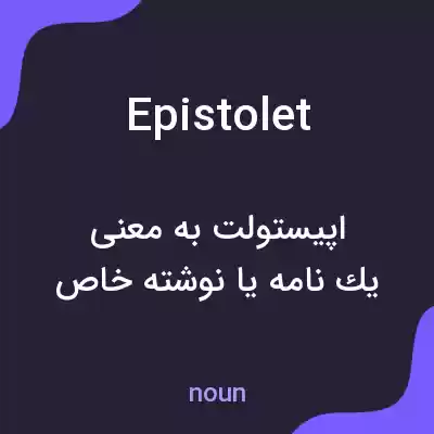 معنی epistolet به فارسی معنی epistolet به فارسی