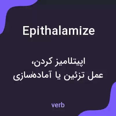 معنی epithalamize به فارسی معنی epithalamize به فارسی