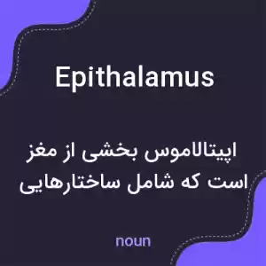 معنی epithalamus به فارسی