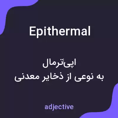 معنی epithermal به فارسی معنی epithermal به فارسی