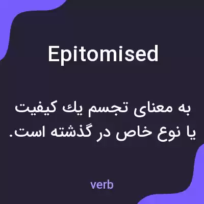 معنی epitomised به فارسی معنی epitomised به فارسی