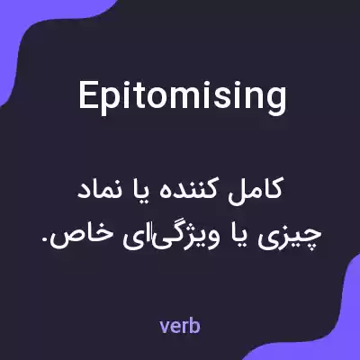 معنی epitomising به فارسی معنی epitomising به فارسی
