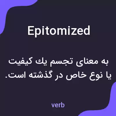 معنی epitomized به فارسی معنی epitomized به فارسی
