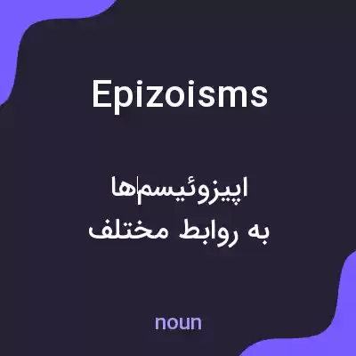 معنی epizoisms به فارسی معنی epizoisms به فارسی