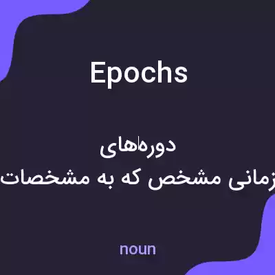 معنی epochs به فارسی معنی epochs به فارسی