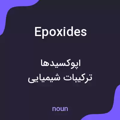 معنی epoxides به فارسی معنی epoxides به فارسی