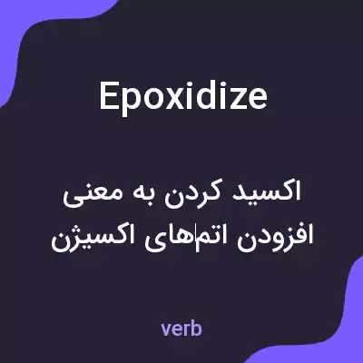 معنی epoxidize به فارسی معنی epoxidize به فارسی