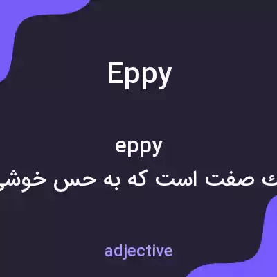 معنی eppy به فارسی معنی eppy به فارسی