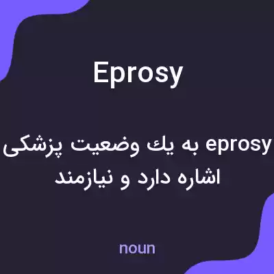 معنی eprosy به فارسی معنی eprosy به فارسی