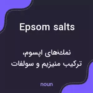 معنی epsom salts به فارسی معنی epsom salts به فارسی