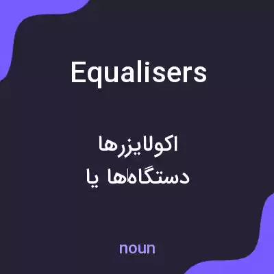 معنی equalisers به فارسی معنی equalisers به فارسی