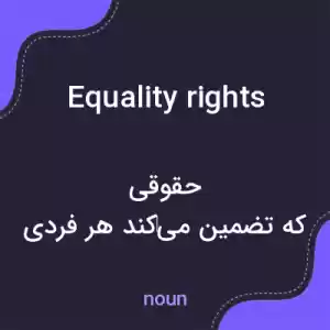 معنی equality rights به فارسی معنی equality rights به فارسی