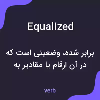 معنی equalized به فارسی معنی equalized به فارسی