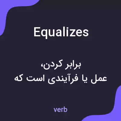 معنی equalizes به فارسی